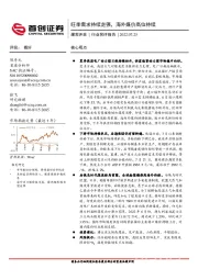 煤炭开采行业简评报告：旺季需求持续走强，海外煤价高位持续