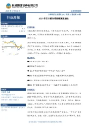 计算机行业双周报2022年第15期总第30期：2021年云计算市场持续高速增长