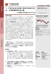 休闲服务行业周观点：71个国家和地区参展中国国际旅游交易会，云南新疆旅游市场火爆