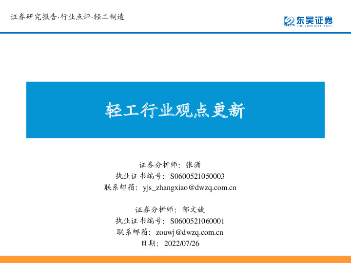 轻工行业观点更新