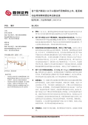 医药生物行业简评报告:首个国产新冠小分子口服治疗药物获批上市,医药板块业绩预期有望迎来边际改善