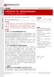 农林牧渔行业基金持仓点评：Q2板块持仓环比下降，把握生猪和动保投资机会