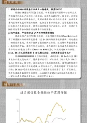 通信行业每日动态：通信“之光”