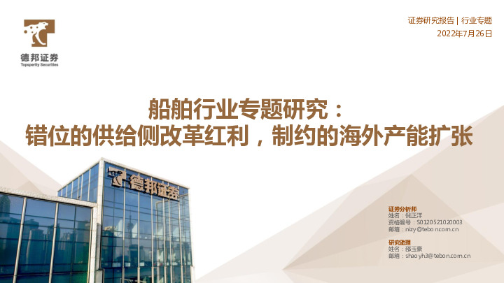 船舶行业专题研究：错位的供给侧改革红利，制约的海外产能扩张