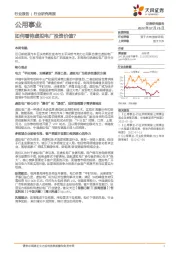 公用事业行业研究周报：如何看待虚拟电厂投资价值？
