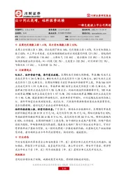 绿色能源上市公司周报：出口同比高增，硅料涨势延续