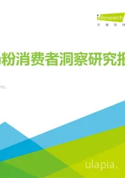 草饲奶粉消费者洞察研究报告