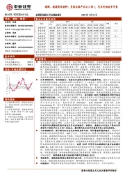 碳陶、碳碳刹车材料：多因共驱产业从0到1，汽车吹响成长号角