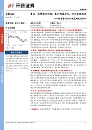 非银金融：财富管理行业深度研究系列四：富达、先锋成长之路：客户利益为本，四大共性助力