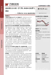 计算机行业2022Q2基金持仓报告：基金持仓占比进一步下降，机构加仓高景气赛道