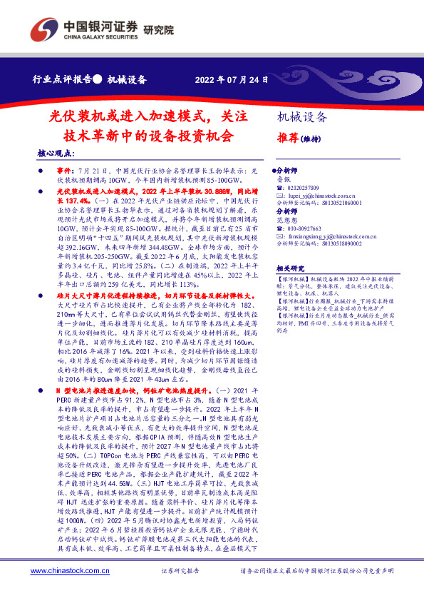 机械设备：光伏装机或进入加速模式，关注技术革新中的设备投资机会