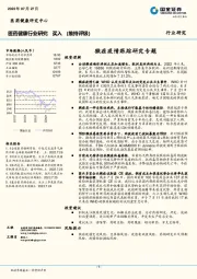 医药健康行业研究：猴痘疫情跟踪研究专题