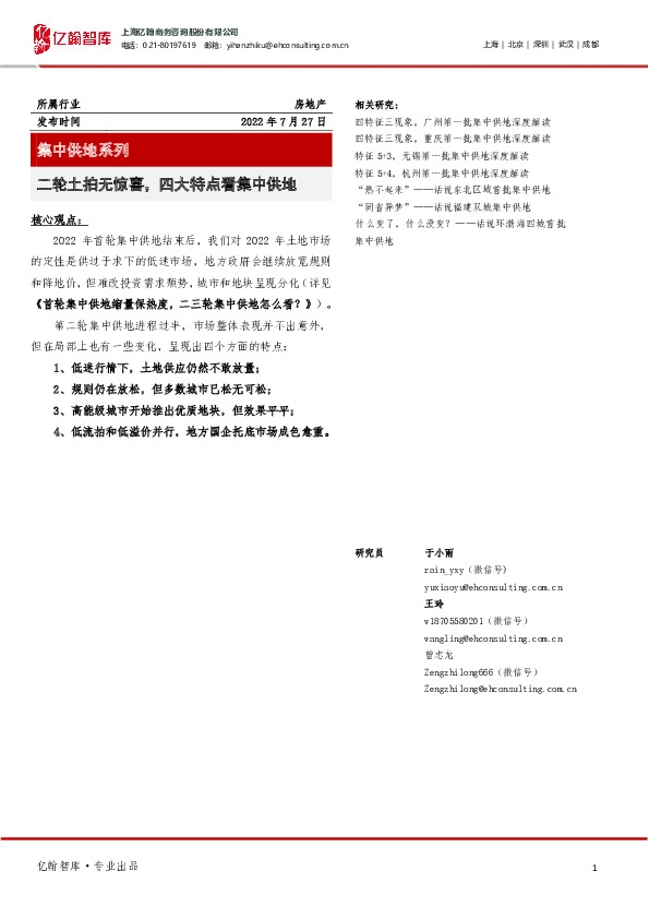 房地产集中供地系列：二轮土拍无惊喜，四大特点看集中供地