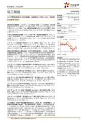 轻工制造行业点评:Q2单季度家具出口同比稳健,保温瓶出口同比+33%,关注细分品类需求变化