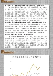 通信行业每日动态：通信“之光”
