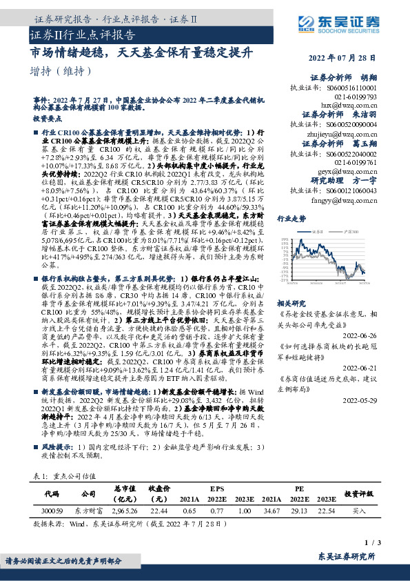 证券Ⅱ行业点评报告：市场情绪趋稳，天天基金保有量稳定提升