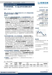 证券Ⅱ行业点评报告:市场情绪趋稳,天天基金保有量稳定提升