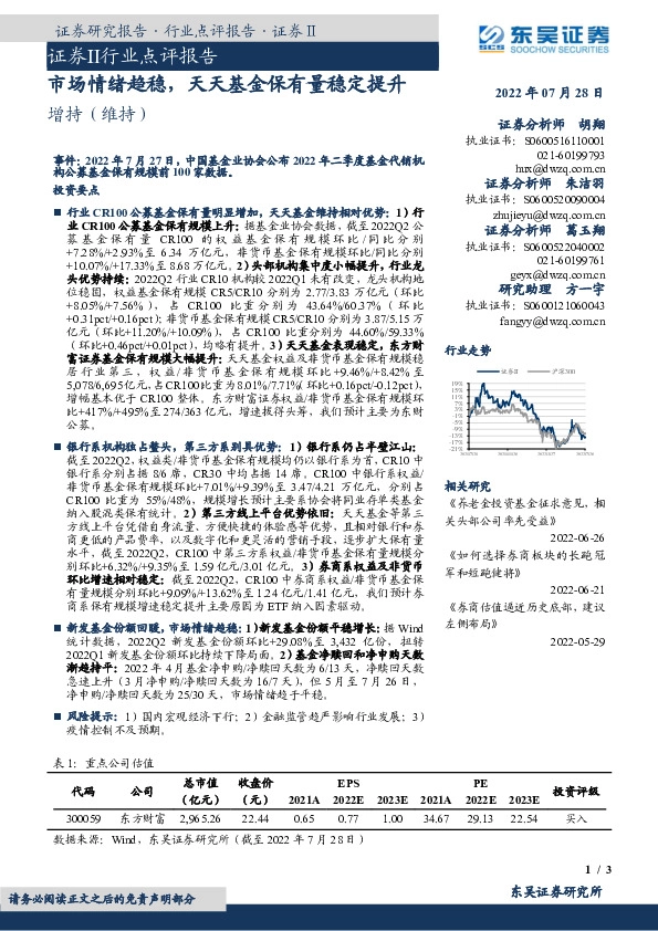 证券Ⅱ行业点评报告：市场情绪趋稳，天天基金保有量稳定提升