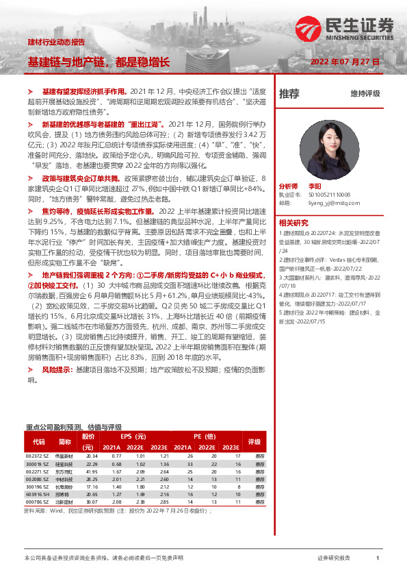 建材行业动态报告：基建链与地产链，都是稳增长