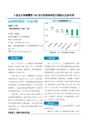 非银金融行业日报：A股全天窄幅震荡 GDR发行助推券商投行国际化业务布局