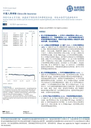 保险行业6月月报:低基数下寿险单月保费明显改善,车险业务景气度持续回升