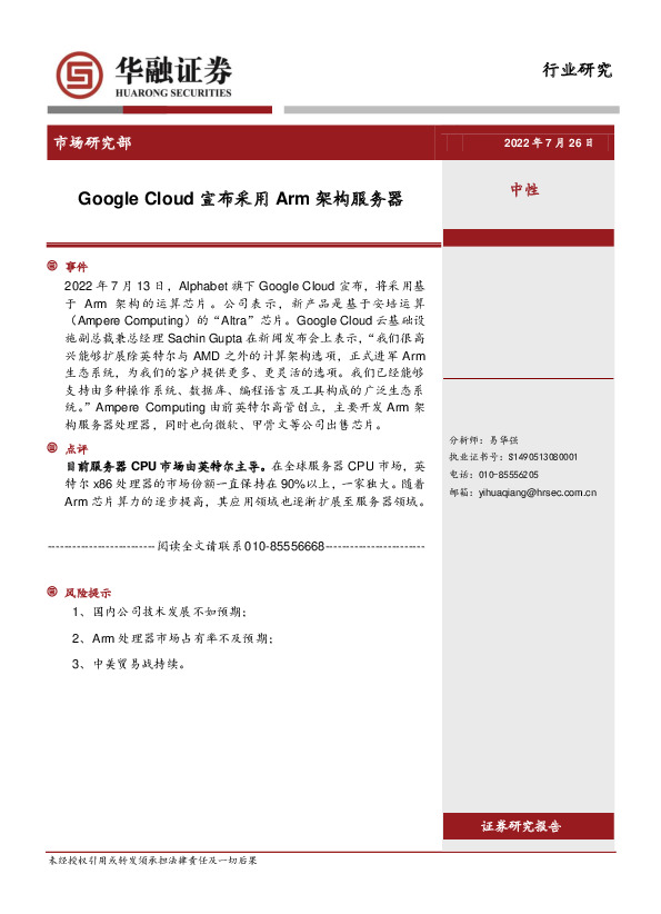 电子：Google Cloud宣布采用Arm架构服务器