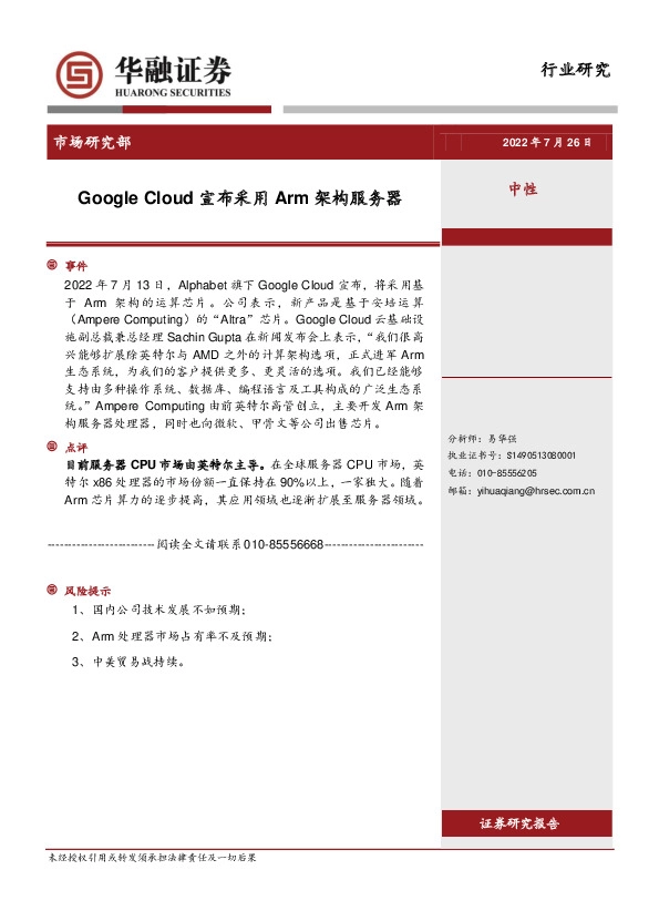 电子：Google Cloud宣布采用Arm架构服务器