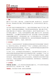 基建产业链核心数据跟踪