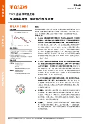 非银金融行业22Q2基金保有量点评:市场触底反弹,基金保有规模回升