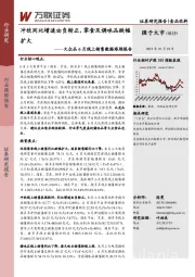 大众品6月线上销售数据跟踪报告：冲饮同比增速由负转正，零食及调味品跌幅扩大