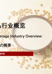 2022年中国豆制饮品行业概览