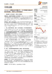 2022Q2公募基金保有量点评:东方财富权益基金代销优势显著,券商市占率持续提升