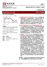 券商板块月报：券商板块2022年6月回顾及7月展望