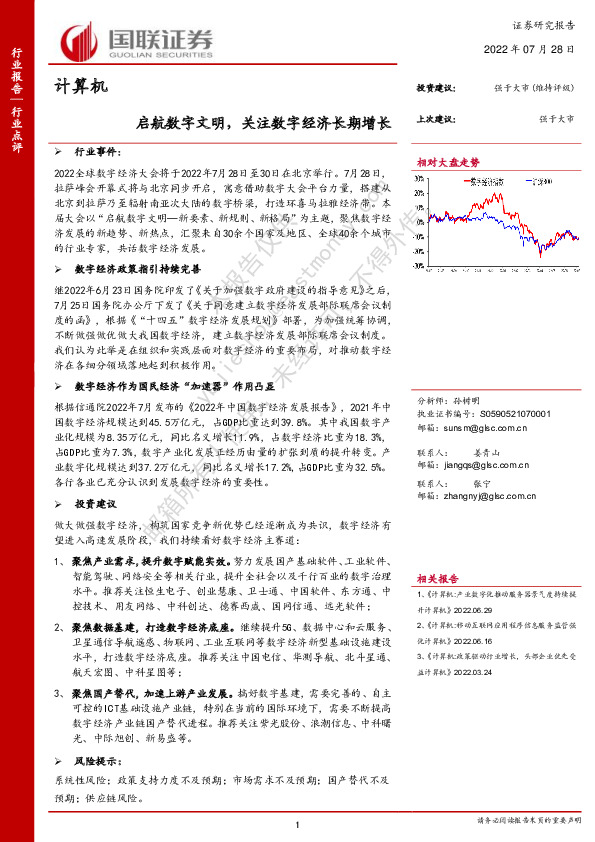 计算机：启航数字文明，关注数字经济长期增长
