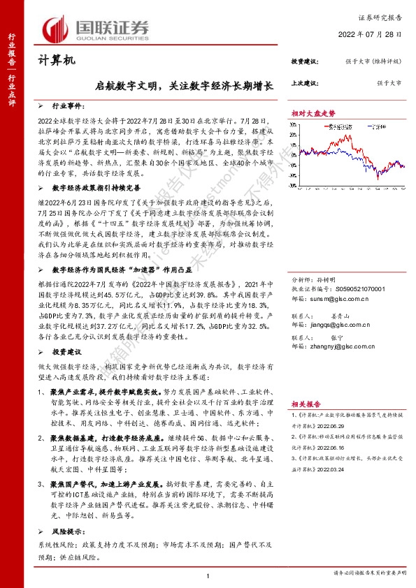 计算机：启航数字文明，关注数字经济长期增长