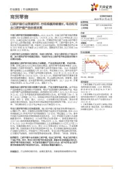 商贸零售口腔护理行业深度研究:市场规模持续增长,电动和专业口腔护理产品快速发展