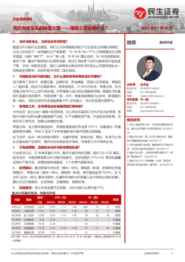 通信行业深度报告：光纤光缆龙头的转型之路——海缆之后会是什么？