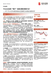 对7月28日中央政治局会议互联网行业相关内容的点评:平台企业投资“绿灯”有望在哪些领域开启?