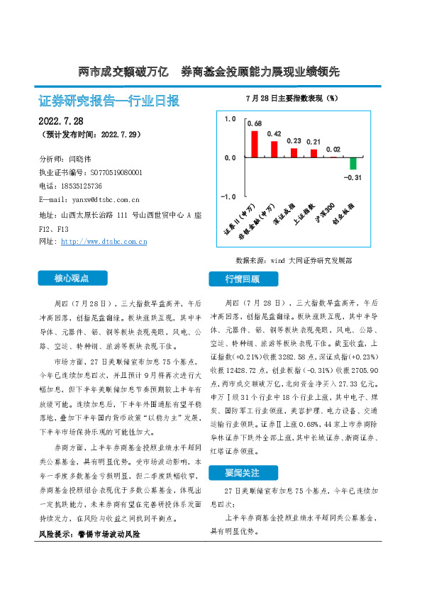 非银金融行业日报：两市成交额破万亿 券商基金投顾能力展现业绩领先
