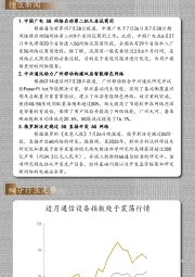 通信行业每日动态：通信“之光”