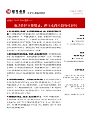 房地产2022年6月报:市场边际回暖明显,但行业尚未趋势性好转