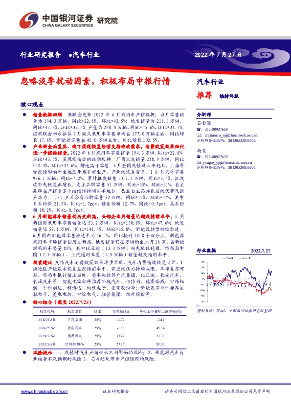 汽车行业：忽略淡季扰动因素，积极布局中报行情
