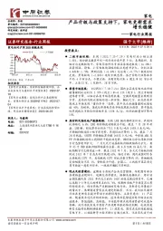 家电行业周报：产品升级与政策支持下，家电更新需求增长稳健