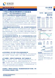 电力设备行业周报：二季度公募基金持续超配电力设备板块