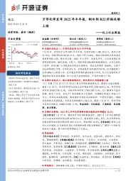 化工行业周报：万华化学发布2022年半年报，制冷剂R22价格延续上涨