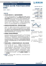 食品饮料行业跟踪周报:天气较热+成本回落,啤酒旺季高端化逻辑持续增强
