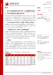 电子：电子行业基金重仓仍有下滑，立讯精密重回首位