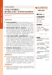 汽车电子系列报告1：激光雷达从0到1，投资将走向业绩驱动