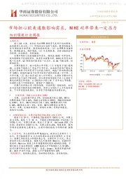 纺织服装行业周报：市场担心欧美通胀影响需求，NIKE砍单带来一定压力