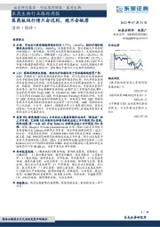 医药生物行业跟踪周报：医药板块行情只会迟到，绝不会缺席